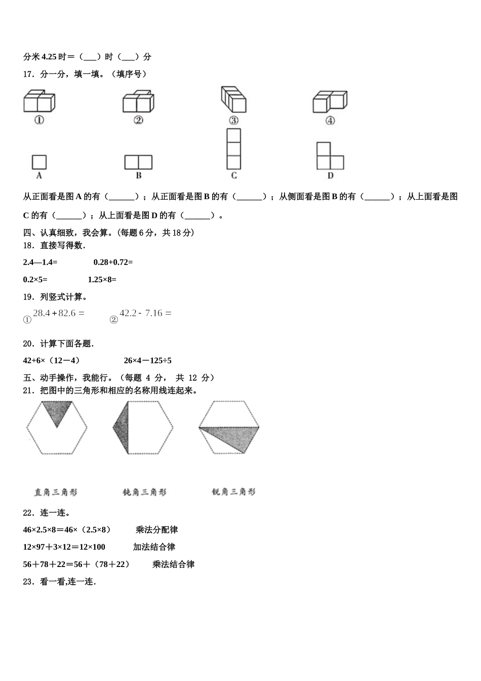 甘肃省甘南藏族自治州临潭县2025年四年级数学第二学期期末调研模拟试题含解析_第2页