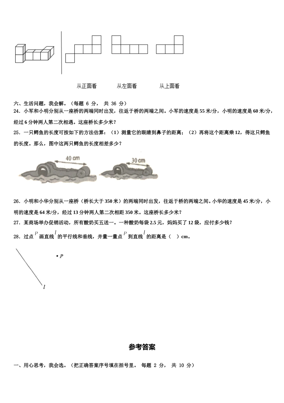 甘肃省甘南藏族自治州临潭县2025年四年级数学第二学期期末调研模拟试题含解析_第3页