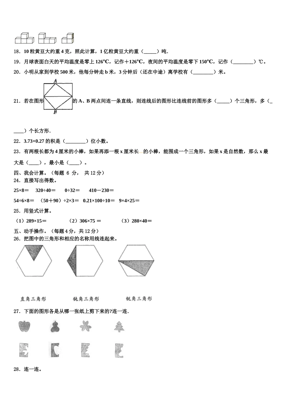 甘肃省定西市安定区2024-2025学年数学四年级第二学期期末调研试题含解析_第2页