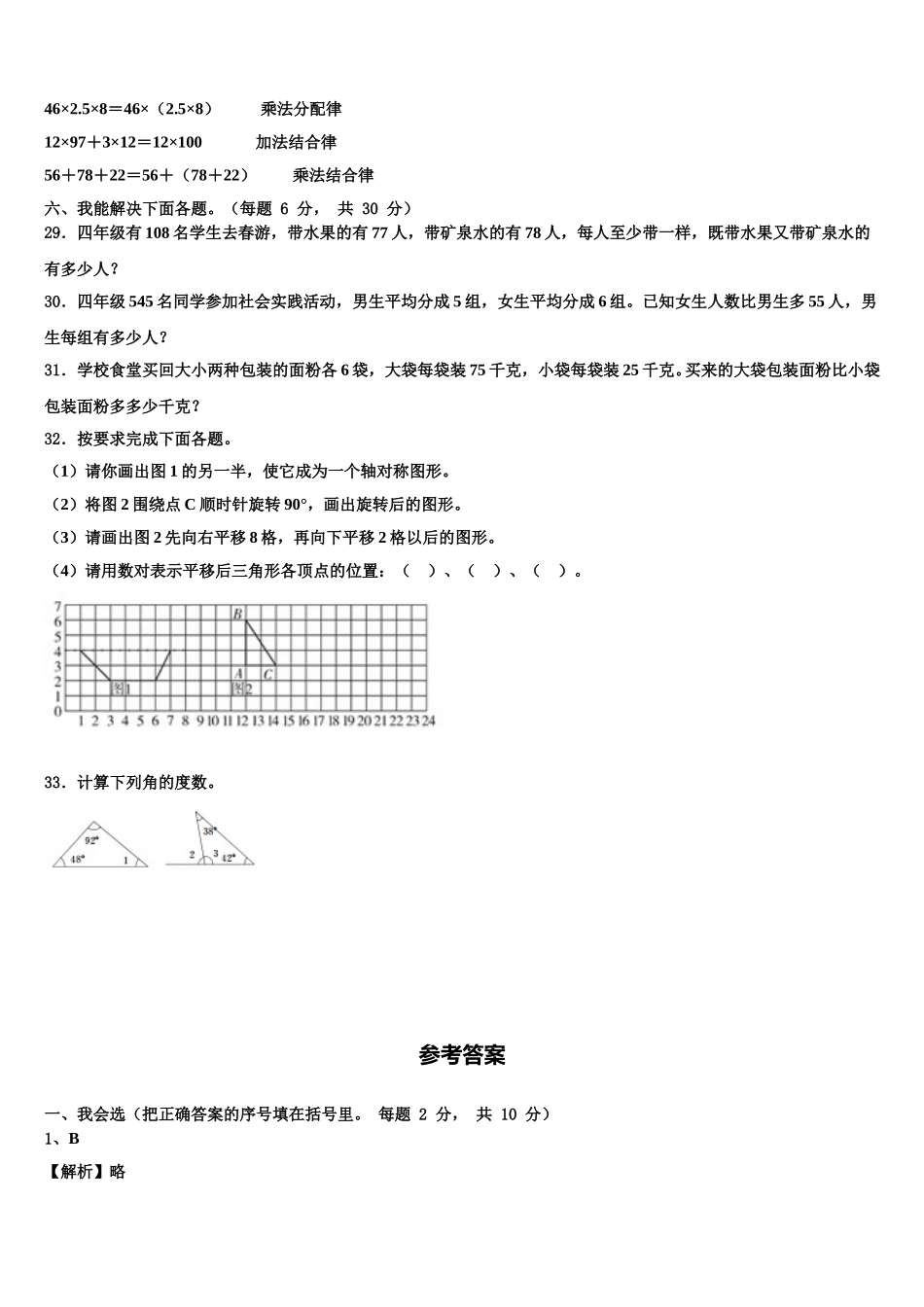 甘肃省定西市安定区2024-2025学年数学四年级第二学期期末调研试题含解析_第3页