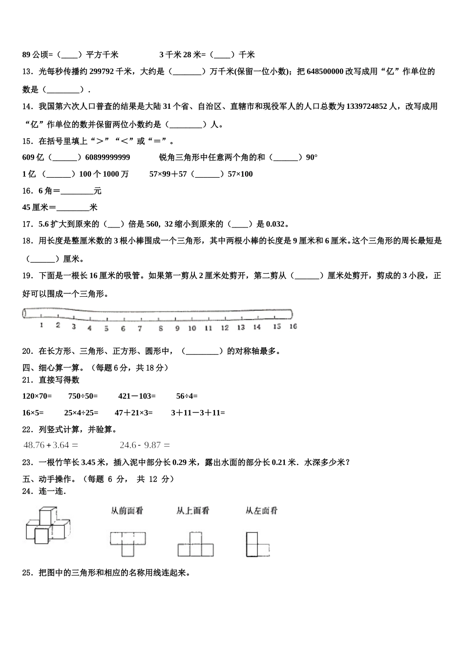 甘肃省张掖市高台县2025届数学四下期末监测试题含解析_第2页