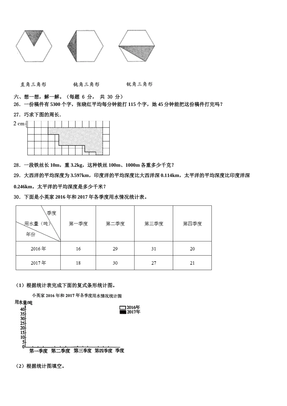 甘肃省张掖市高台县2025届数学四下期末监测试题含解析_第3页