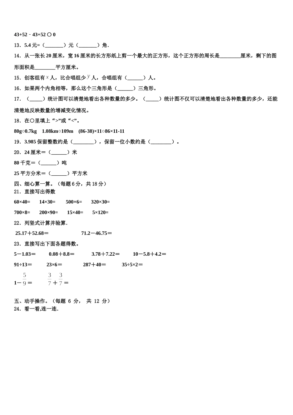 酒泉市敦煌市2024-2025学年数学四下期末监测试题含解析_第2页