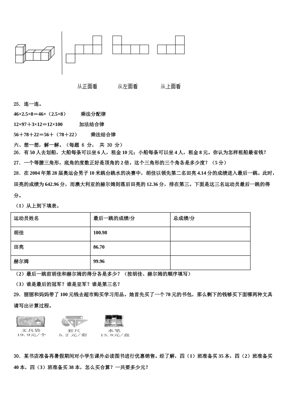 酒泉市敦煌市2024-2025学年数学四下期末监测试题含解析_第3页