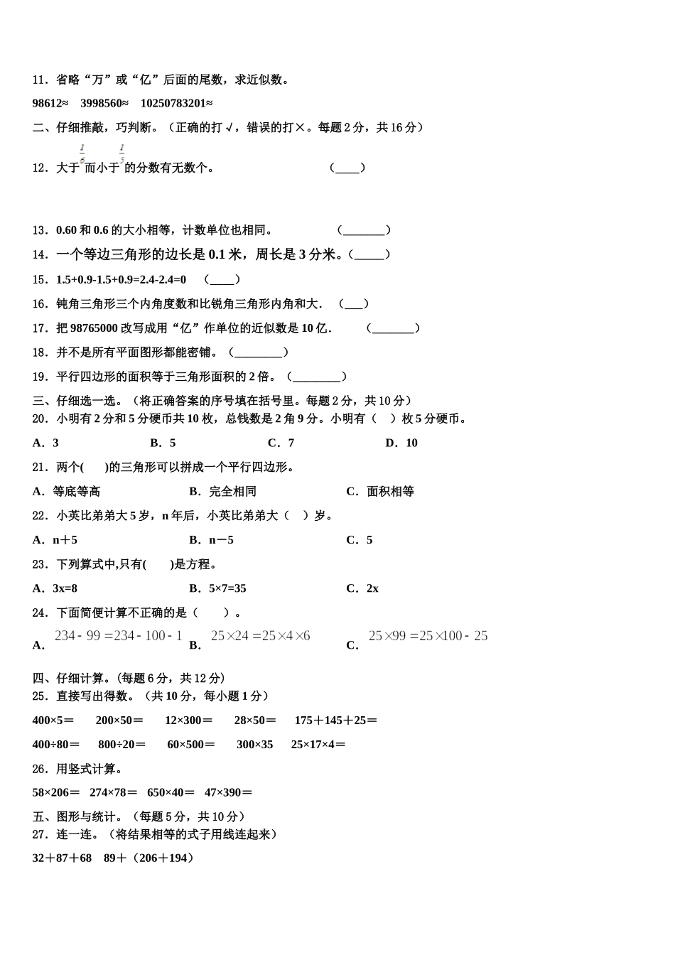 2025届兰州市西固区四年级数学第二学期期末质量检测试题含解析_第2页