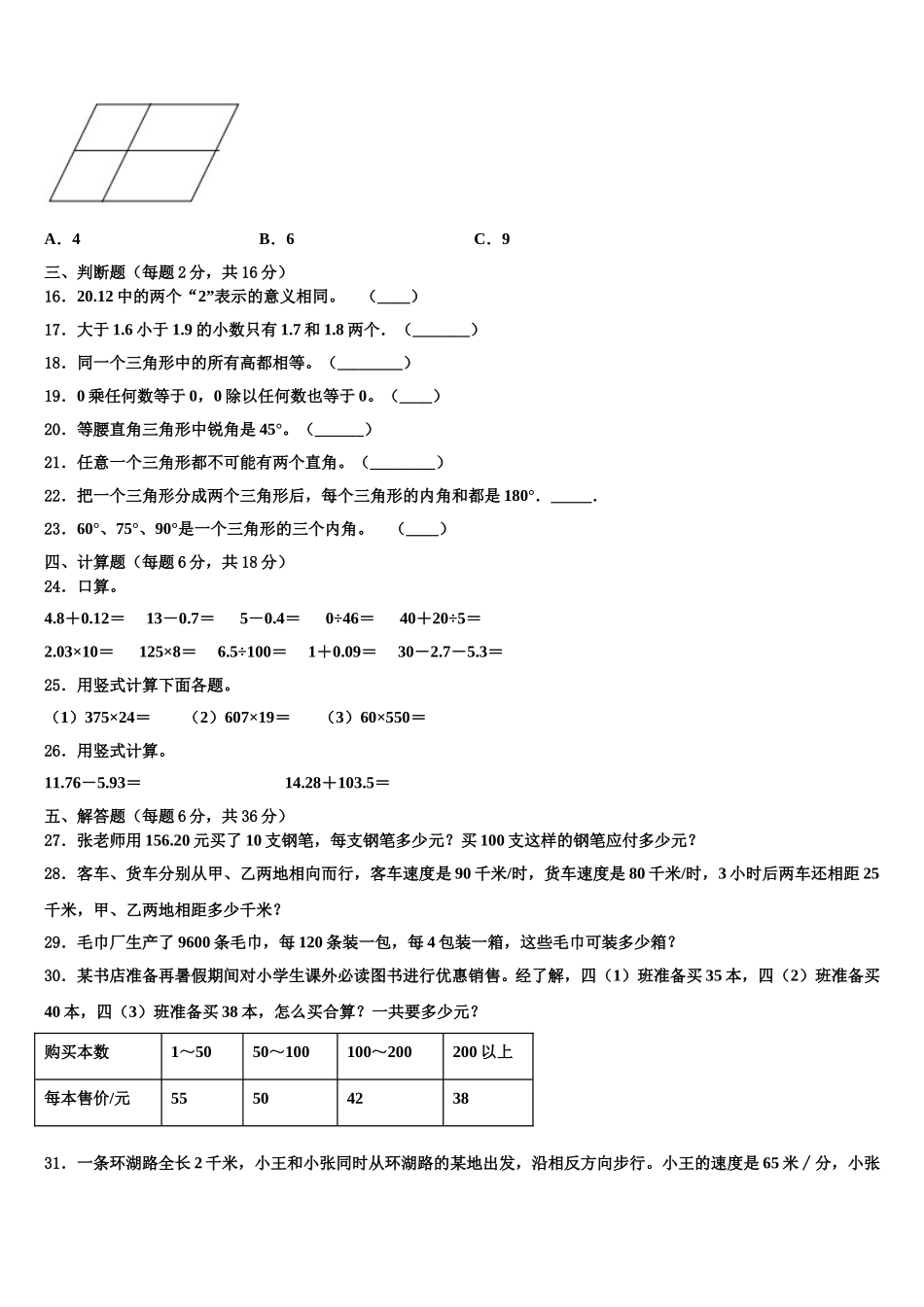 甘肃省玉门市2025年数学四年级第二学期期末综合测试模拟试题含解析_第2页