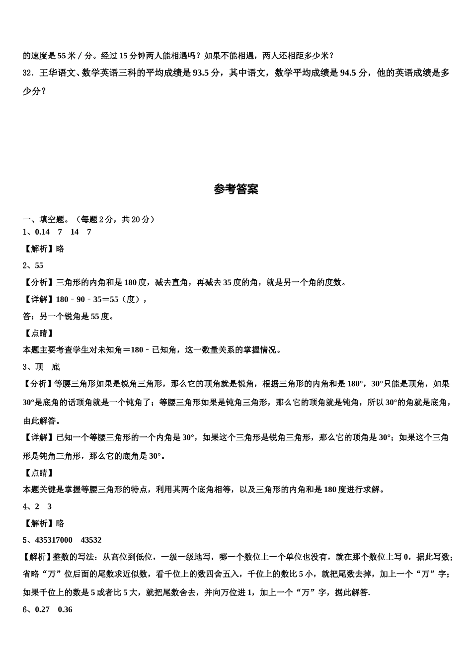 甘肃省玉门市2025年数学四年级第二学期期末综合测试模拟试题含解析_第3页