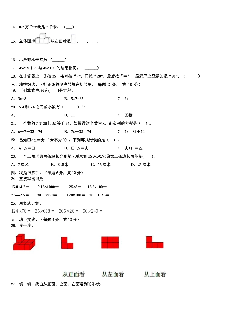 甘肃省定西市通渭县小学2025届数学四年级第二学期期末综合测试模拟试题含解析_第2页