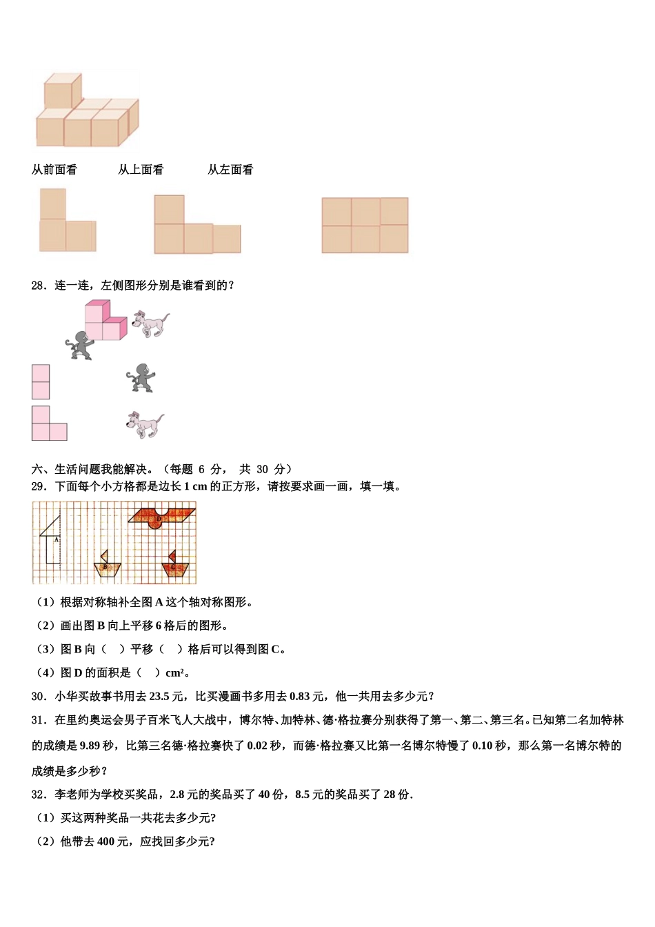 甘肃省定西市通渭县小学2025届数学四年级第二学期期末综合测试模拟试题含解析_第3页