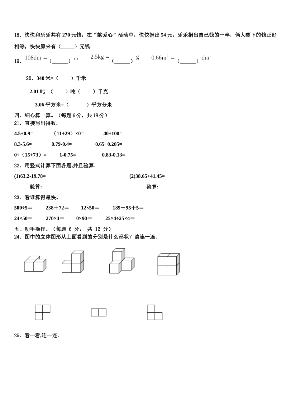 七里河区2025年数学四下期末达标测试试题含解析_第2页