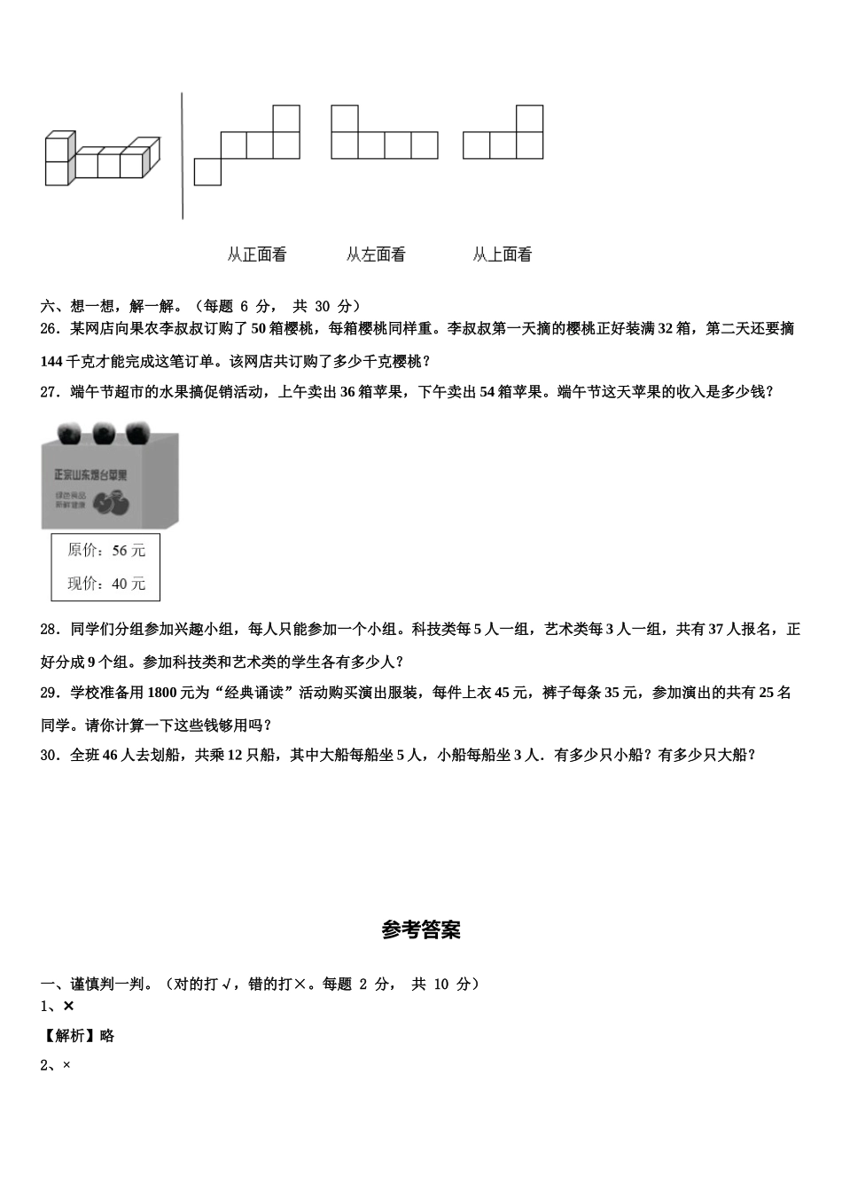七里河区2025年数学四下期末达标测试试题含解析_第3页