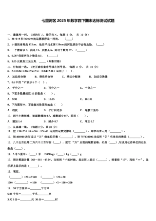 七里河区2025年数学四下期末达标测试试题含解析