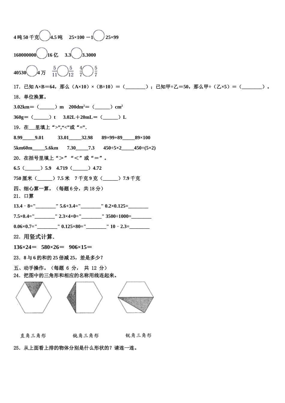 2025年定西地区安定区四年级数学第二学期期末质量跟踪监视模拟试题含解析_第2页
