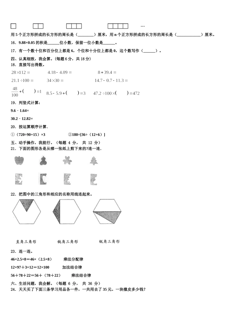 2024-2025学年平凉市静宁县四年级数学第二学期期末质量跟踪监视模拟试题含解析_第2页