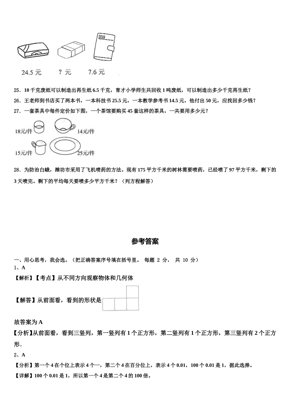 2024-2025学年平凉市静宁县四年级数学第二学期期末质量跟踪监视模拟试题含解析_第3页