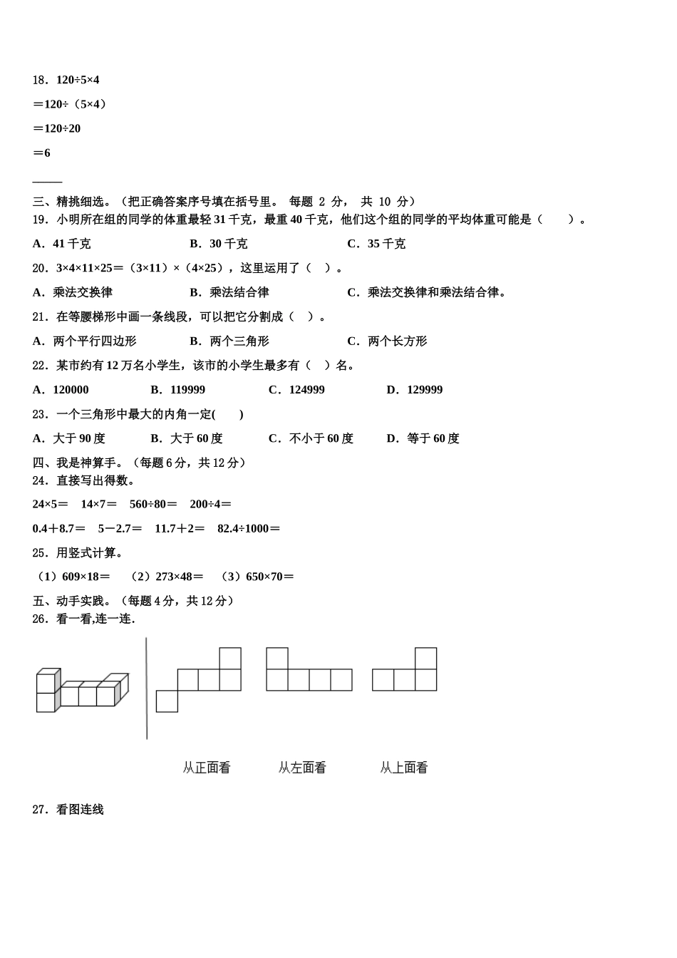 2025年甘肃省甘南藏族自治州卓尼县四下数学期末统考试题含解析_第2页