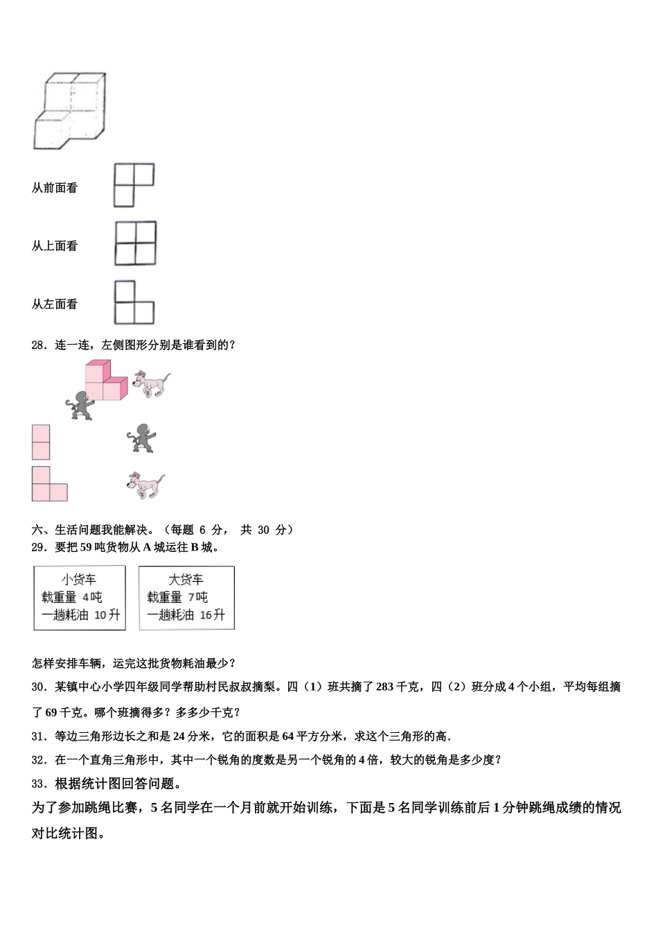 2025年甘肃省甘南藏族自治州卓尼县四下数学期末统考试题含解析_第3页