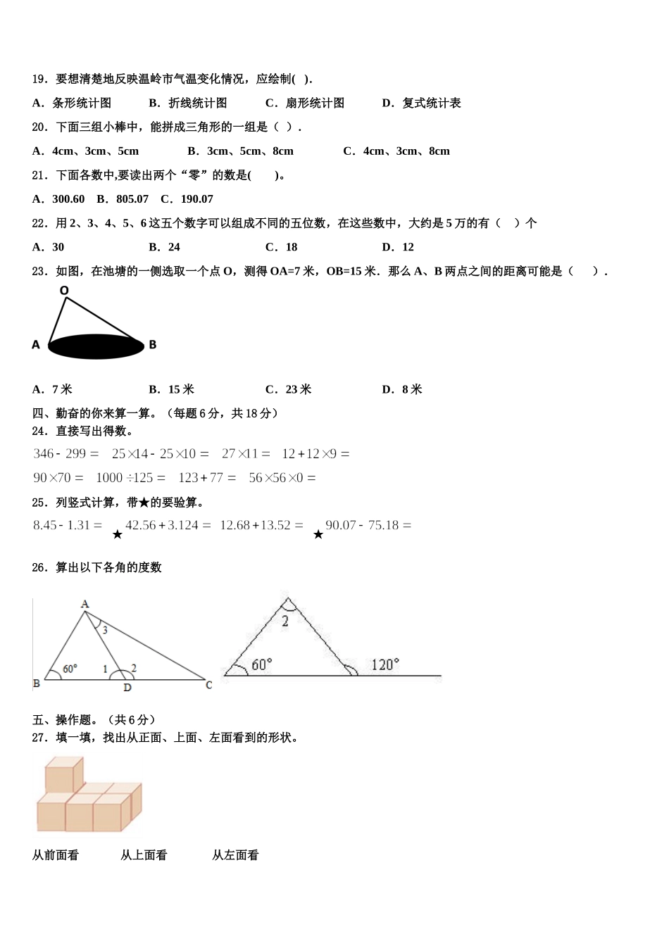 2025届甘肃省张掖市民乐县四年级数学第二学期期末经典模拟试题含解析_第2页