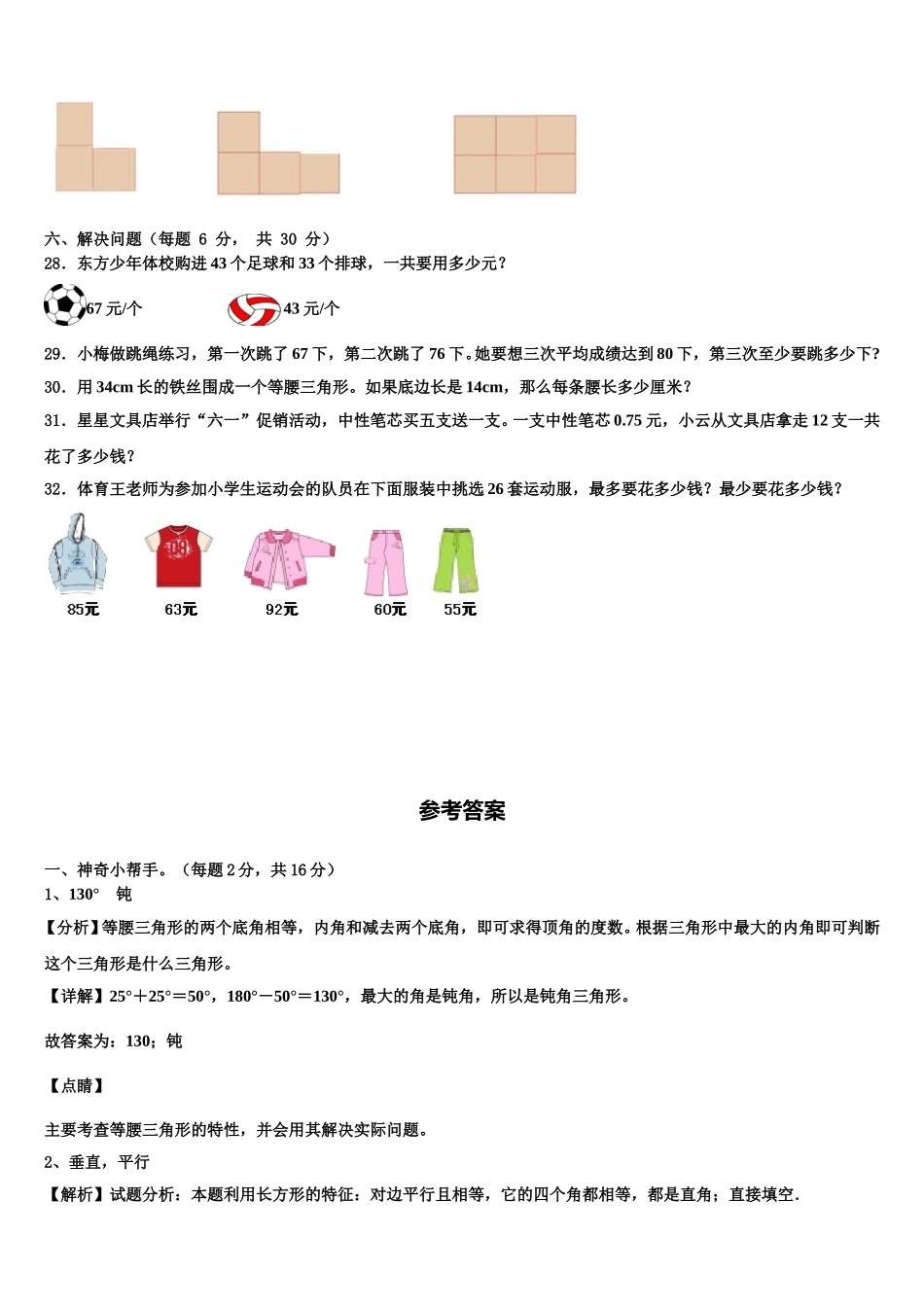 2025届甘肃省张掖市民乐县四年级数学第二学期期末经典模拟试题含解析_第3页
