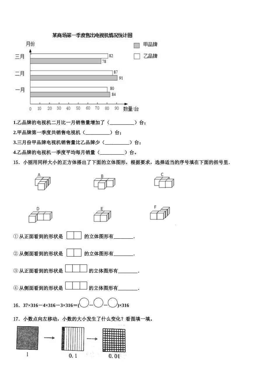 2025年甘肃省庆阳市西峰区肖金小学四年级数学第二学期期末检测试题含解析_第2页