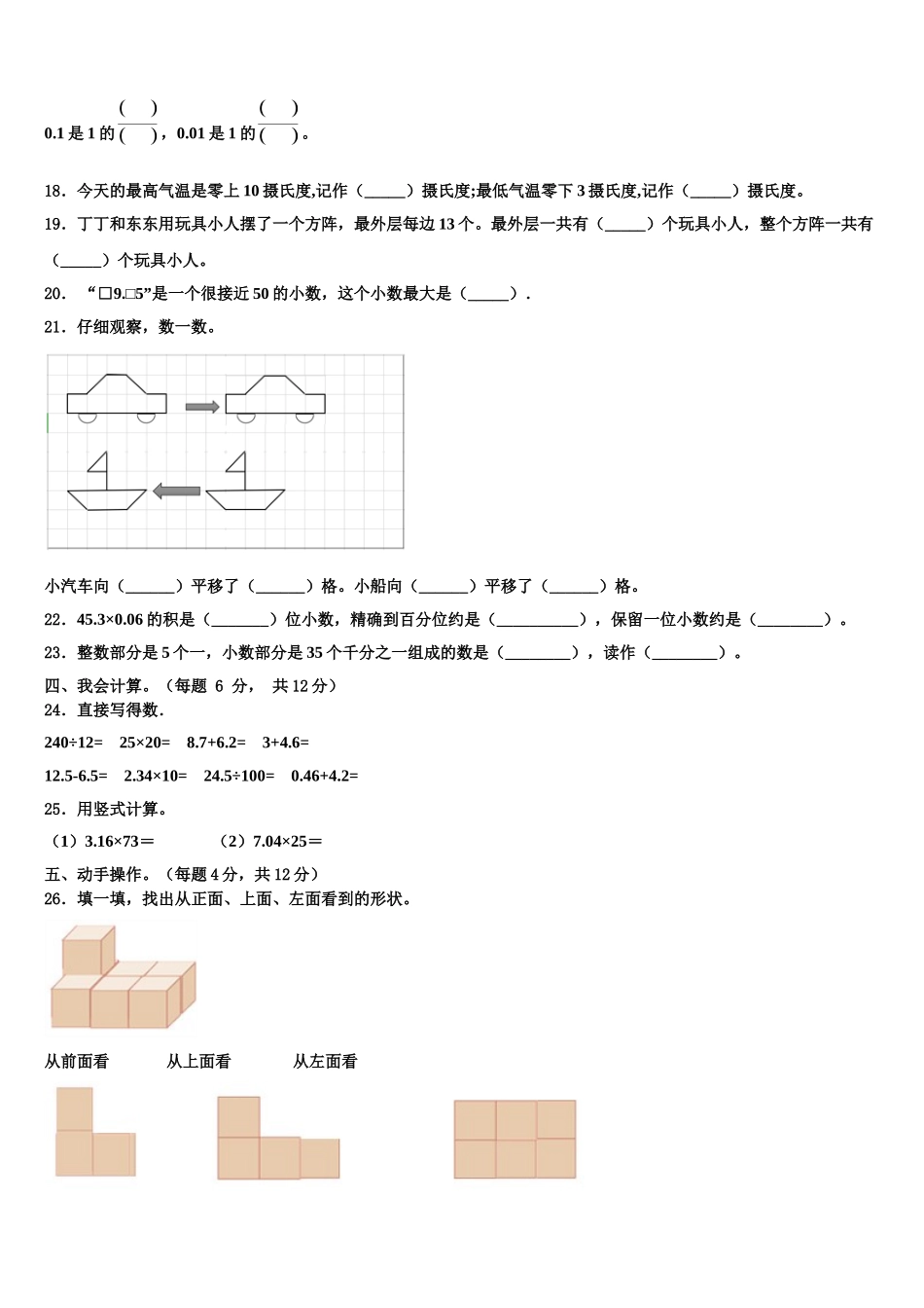 2025年甘肃省庆阳市西峰区肖金小学四年级数学第二学期期末检测试题含解析_第3页