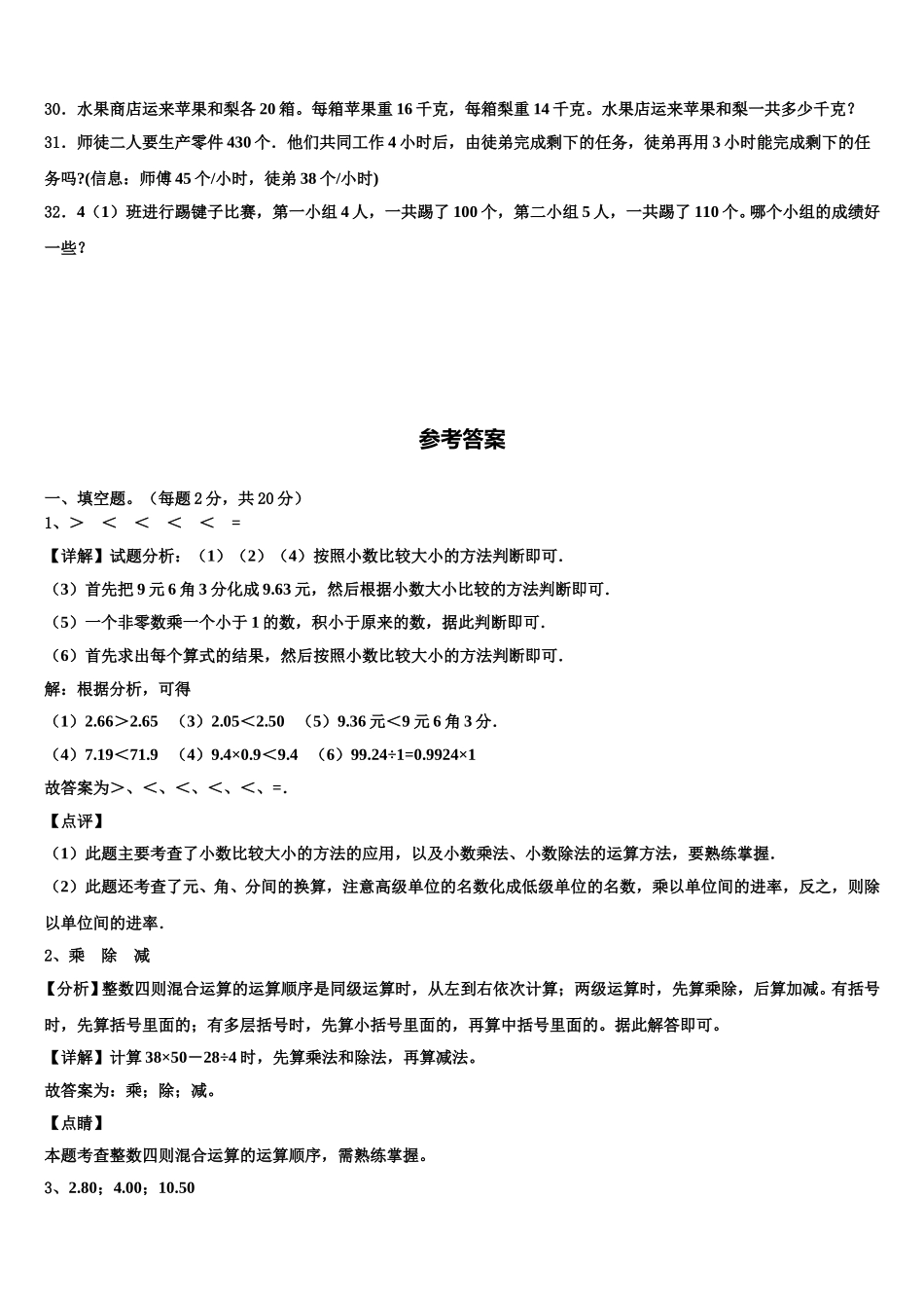 陇南地区康县2025年四下数学期末考试试题含解析_第3页