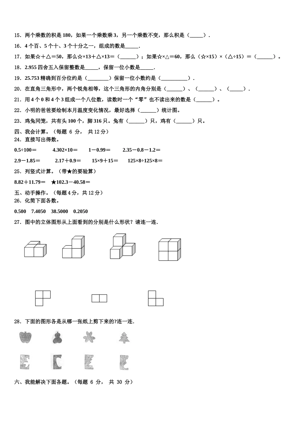陇南地区2025年数学四下期末学业质量监测模拟试题含解析_第2页