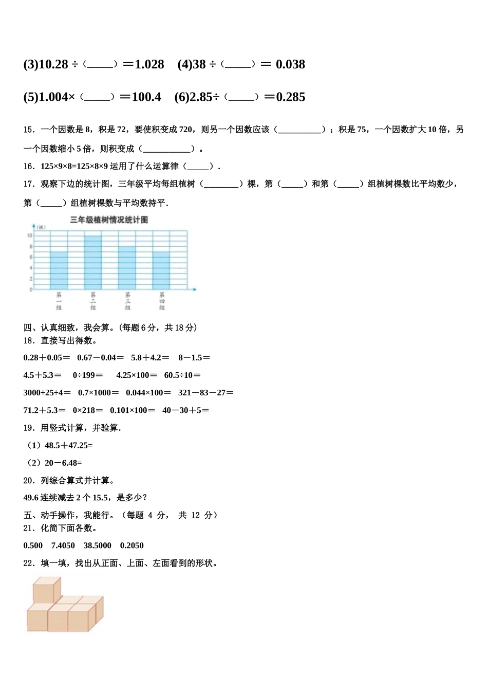 庆阳市镇原县2025届数学四下期末统考试题含解析_第2页