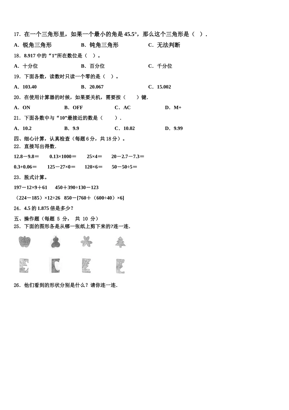 2025届陇南地区成县数学四下期末质量检测模拟试题含解析_第2页