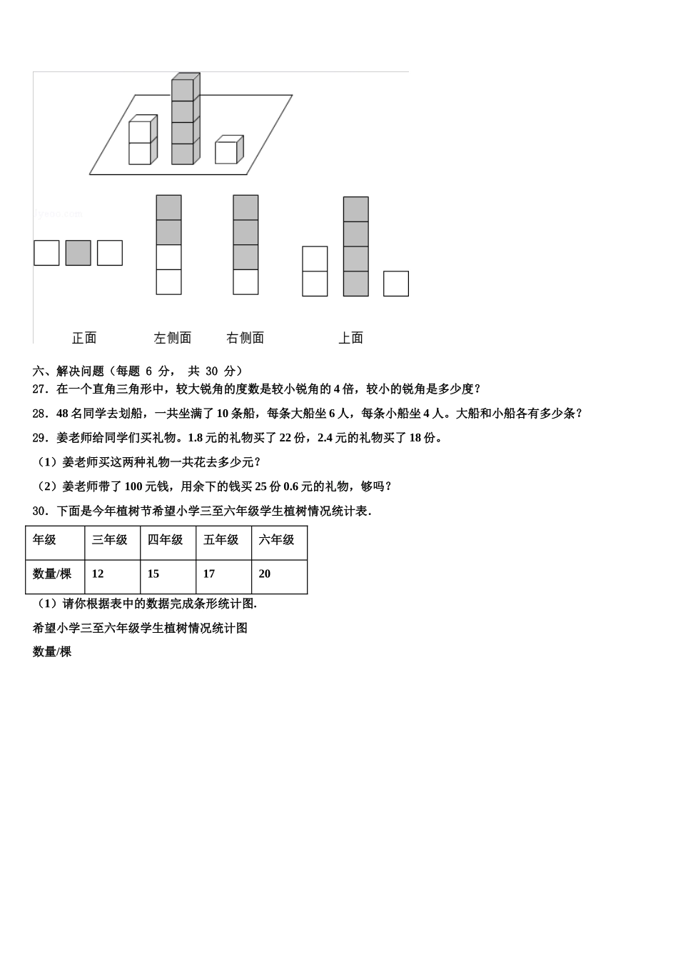 2025届陇南地区成县数学四下期末质量检测模拟试题含解析_第3页