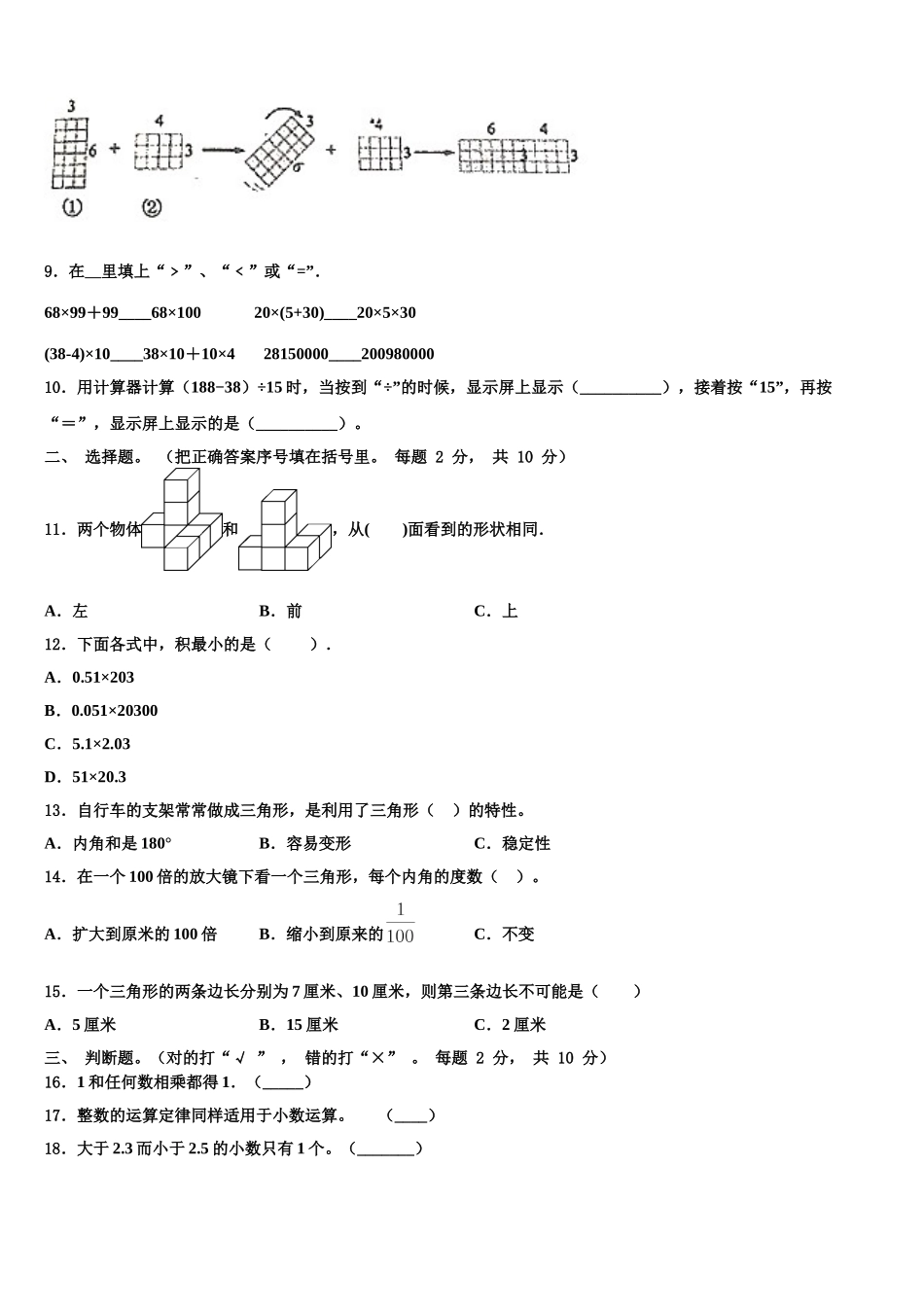 2024-2025学年甘肃省平凉市崆峒区部分学校四下数学期末经典模拟试题含解析_第2页
