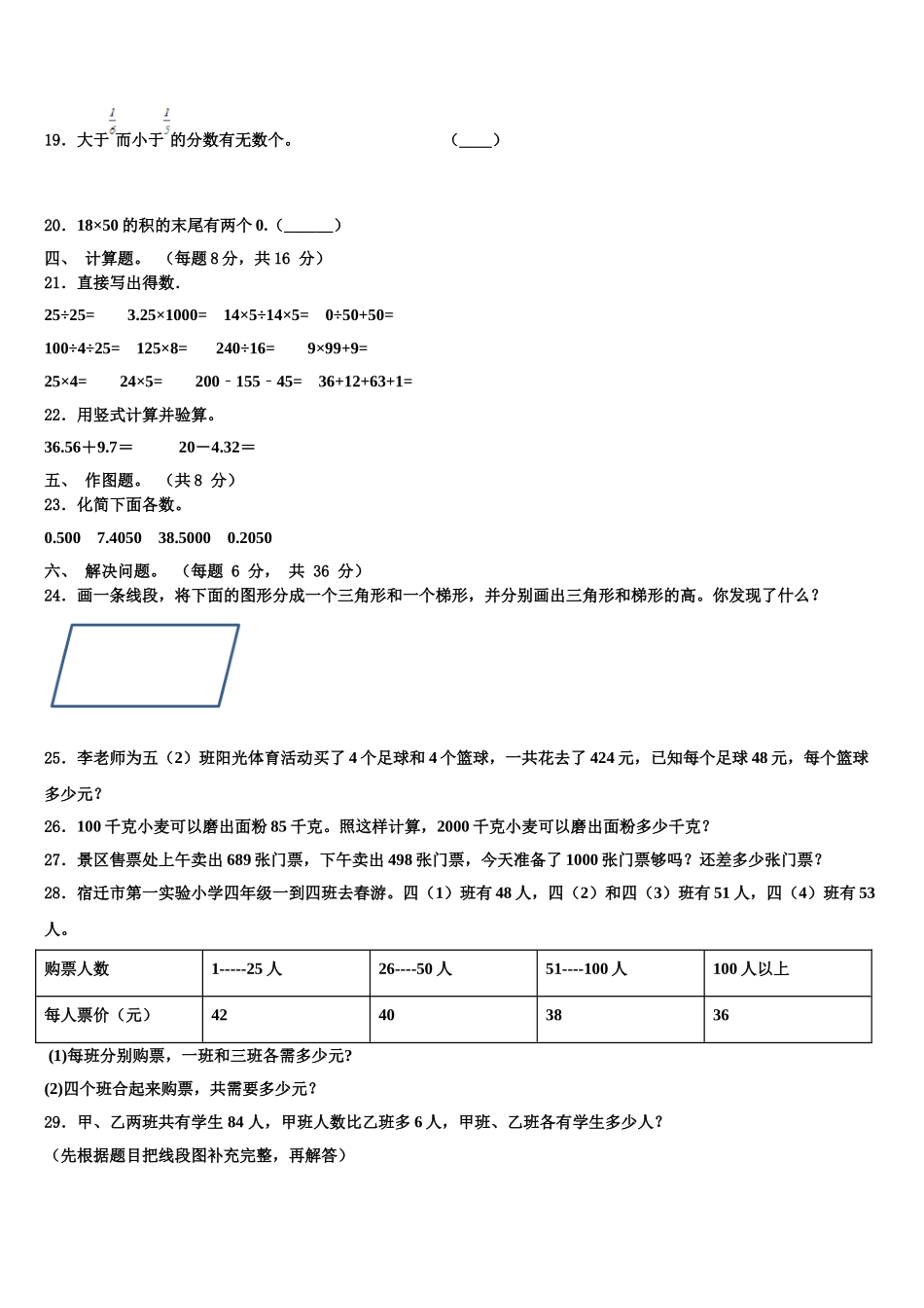 2024-2025学年甘肃省平凉市崆峒区部分学校四下数学期末经典模拟试题含解析_第3页