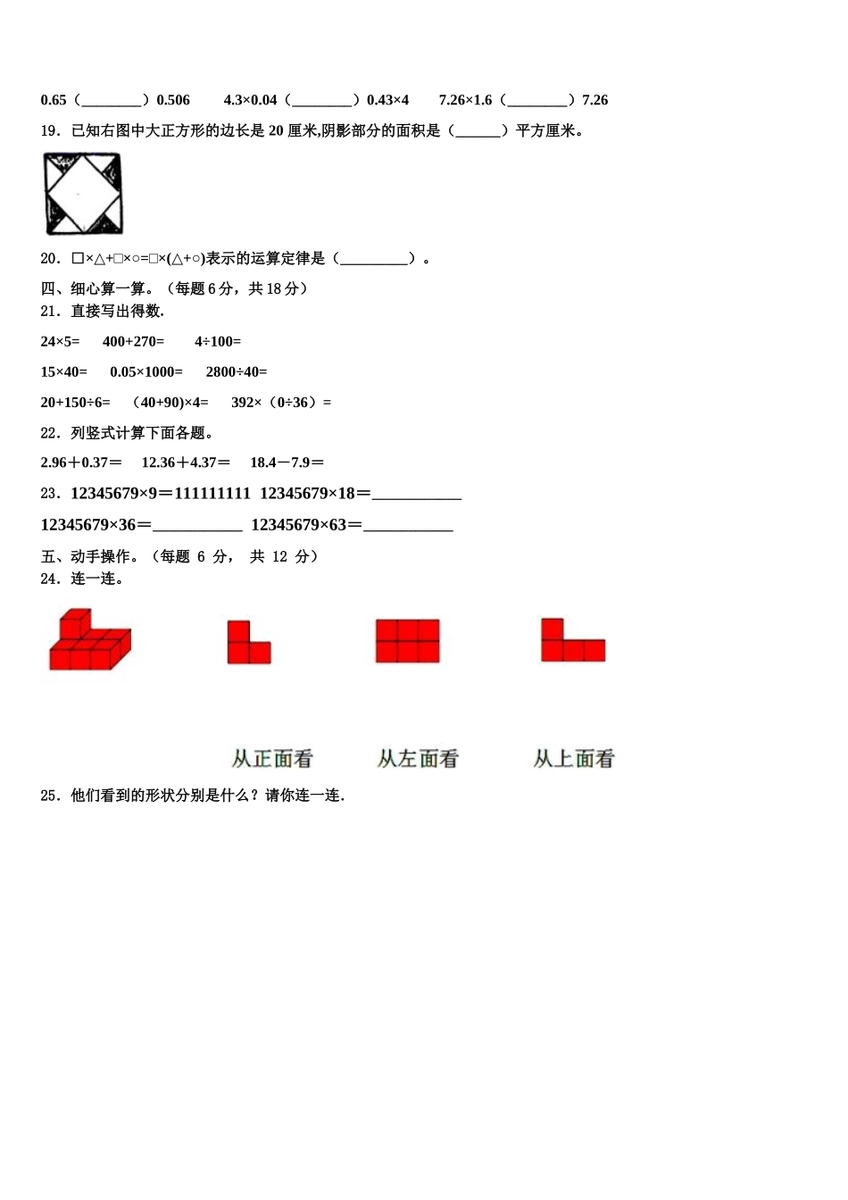 2024-2025学年天水市秦州区数学四下期末预测试题含解析_第2页