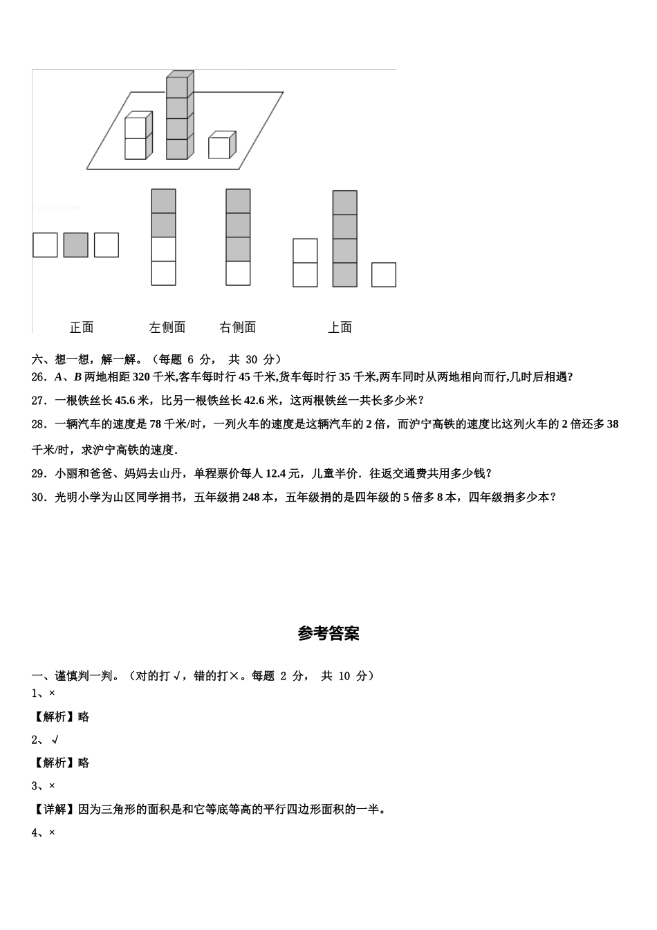 2024-2025学年天水市秦州区数学四下期末预测试题含解析_第3页