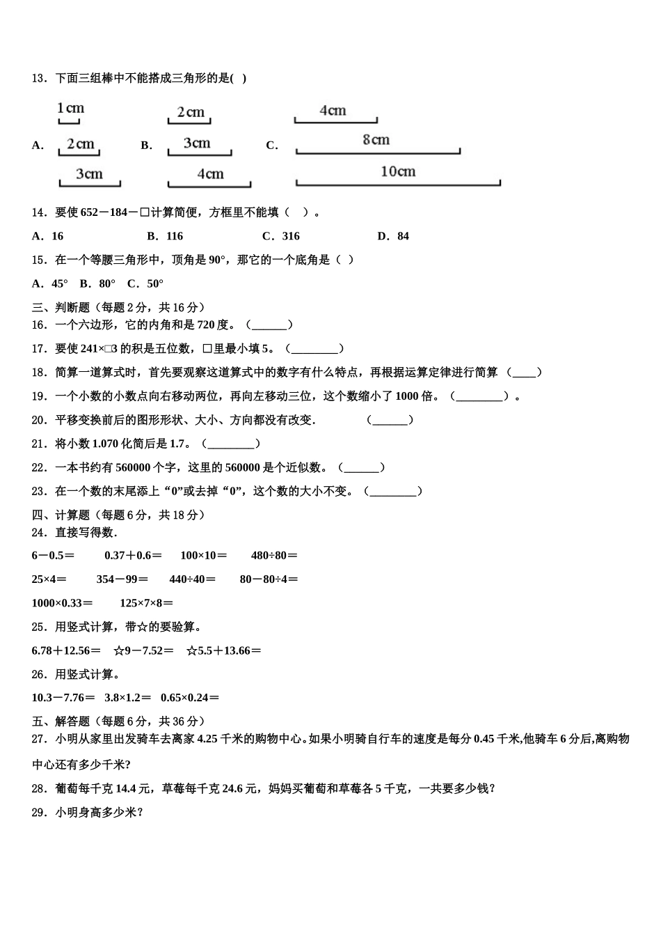 2025年平凉市崆峒区四下数学期末达标检测试题含解析_第2页