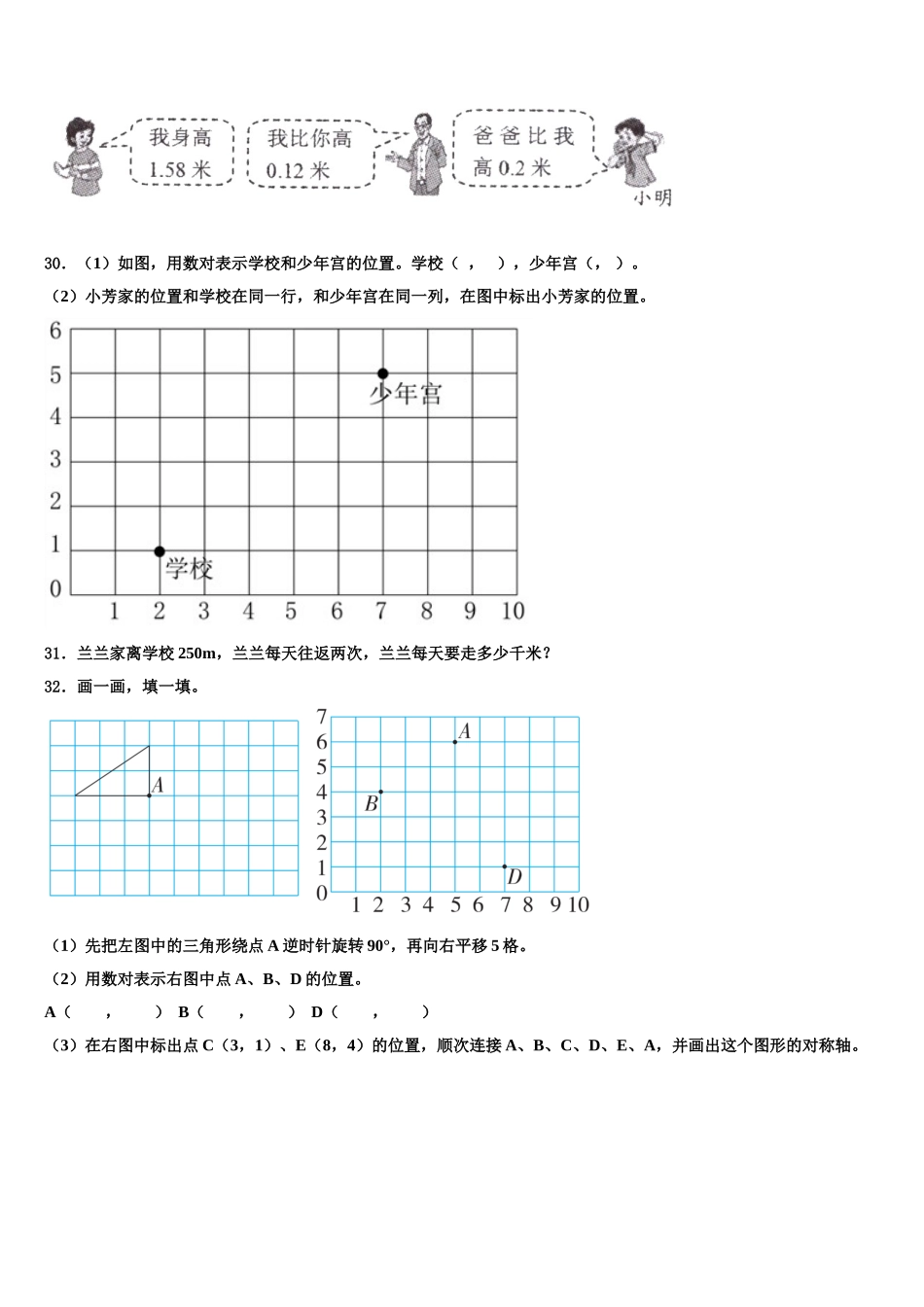 2025年平凉市崆峒区四下数学期末达标检测试题含解析_第3页