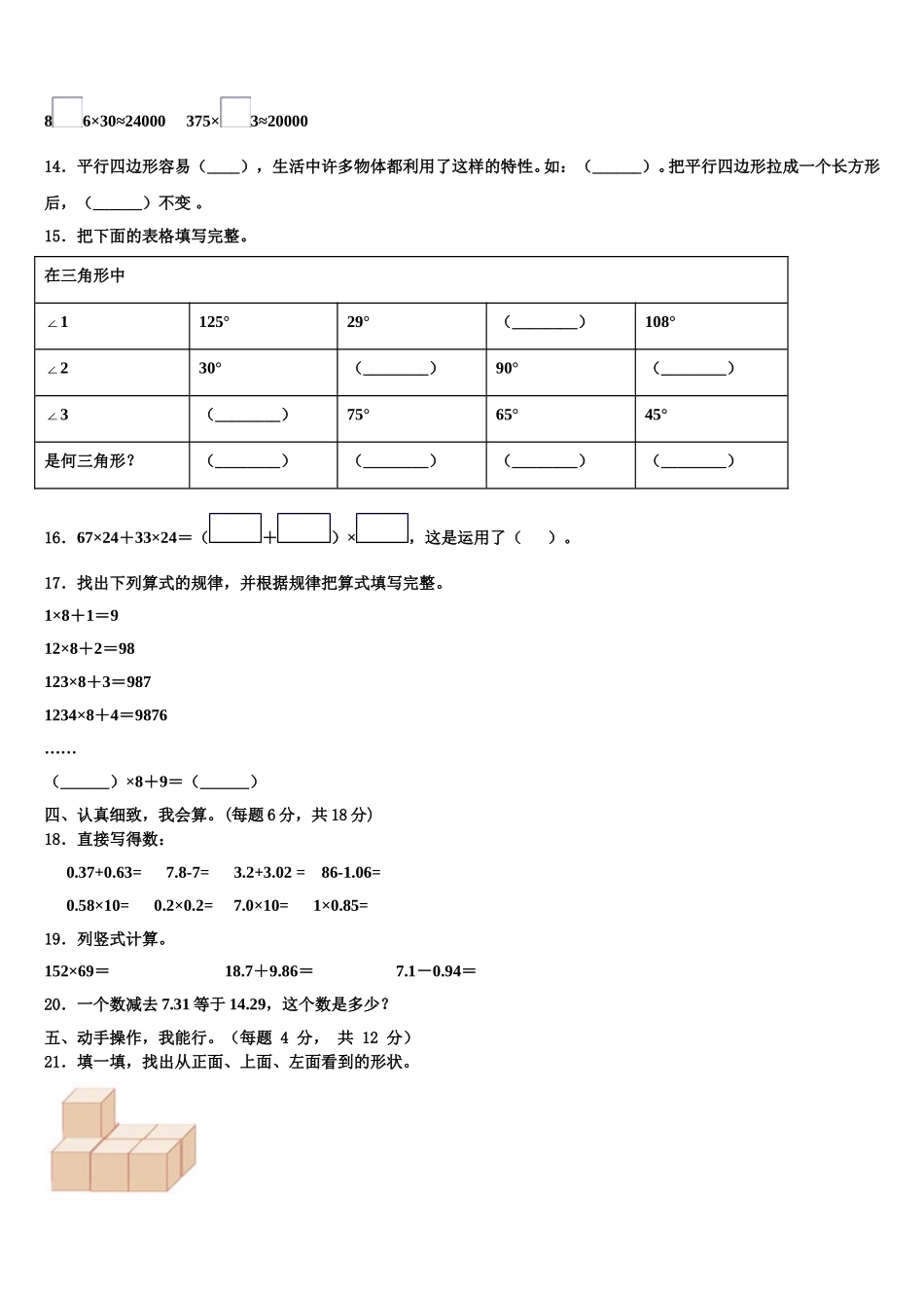 2025届甘肃省陇南市武都区毕业考四下数学期末达标检测模拟试题含解析_第2页
