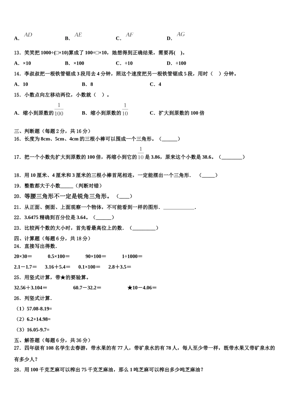 2024-2025学年临夏回族自治州积石山保安族东数学四年级第二学期期末统考试题含解析_第2页