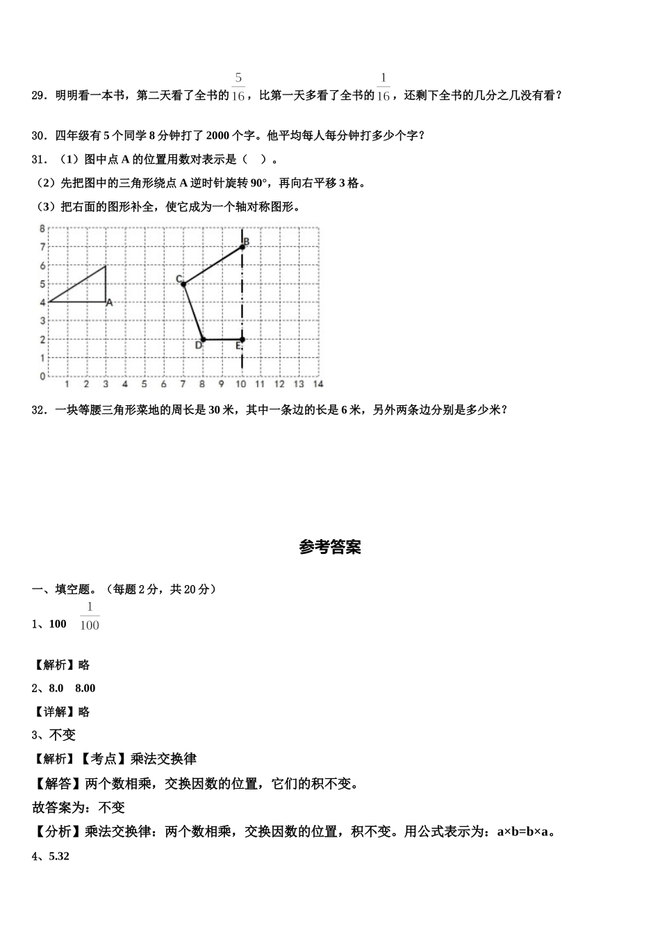 2024-2025学年临夏回族自治州积石山保安族东数学四年级第二学期期末统考试题含解析_第3页