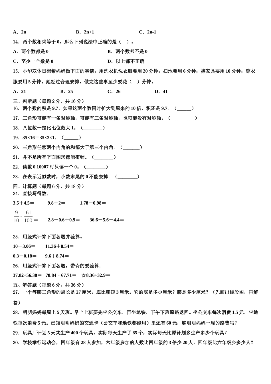 2025年甘肃省天水市秦州区数学四下期末复习检测试题含解析_第2页