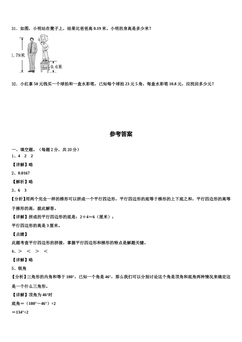 2025年甘肃省天水市秦州区数学四下期末复习检测试题含解析_第3页