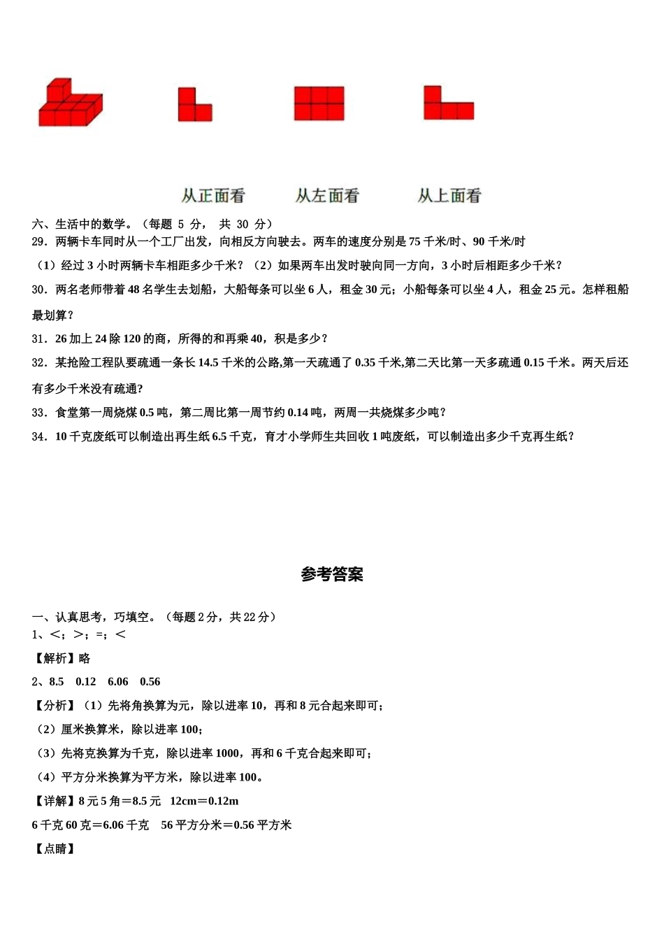 2025届甘肃省张掖市甘州区马神庙小学四下数学期末学业质量监测试题含解析_第3页