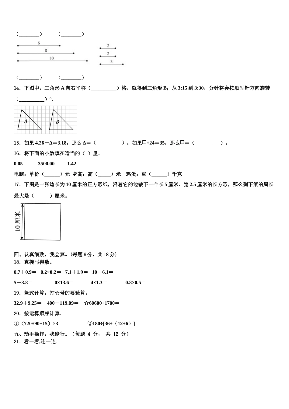 2025届甘肃省陇南市康县阳坝镇中心小学四下数学期末监测模拟试题含解析_第2页