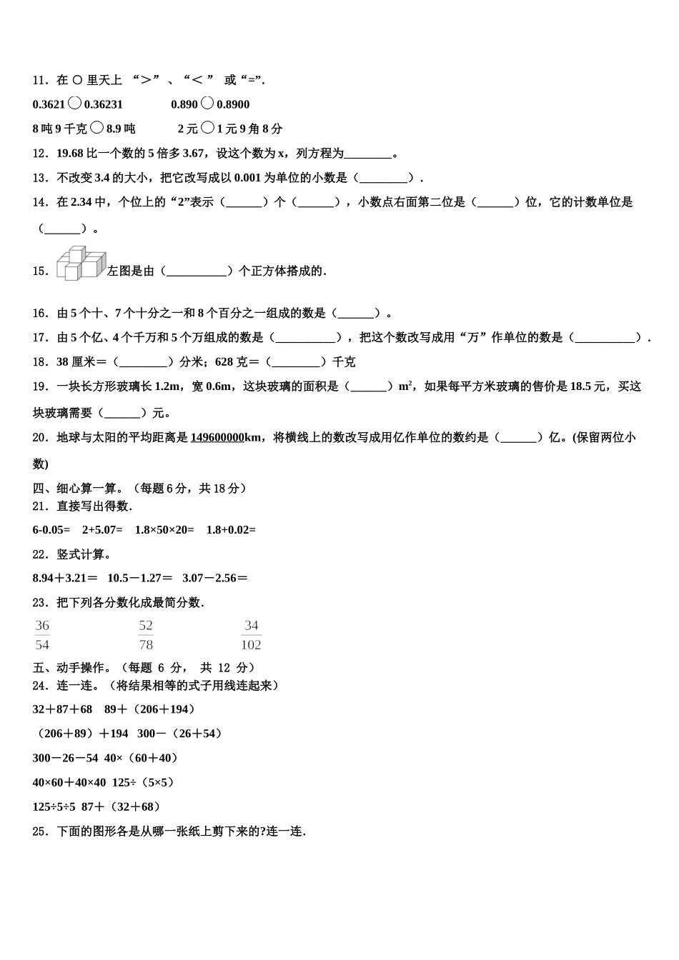 天水市秦州区2025届四下数学期末经典模拟试题含解析_第2页