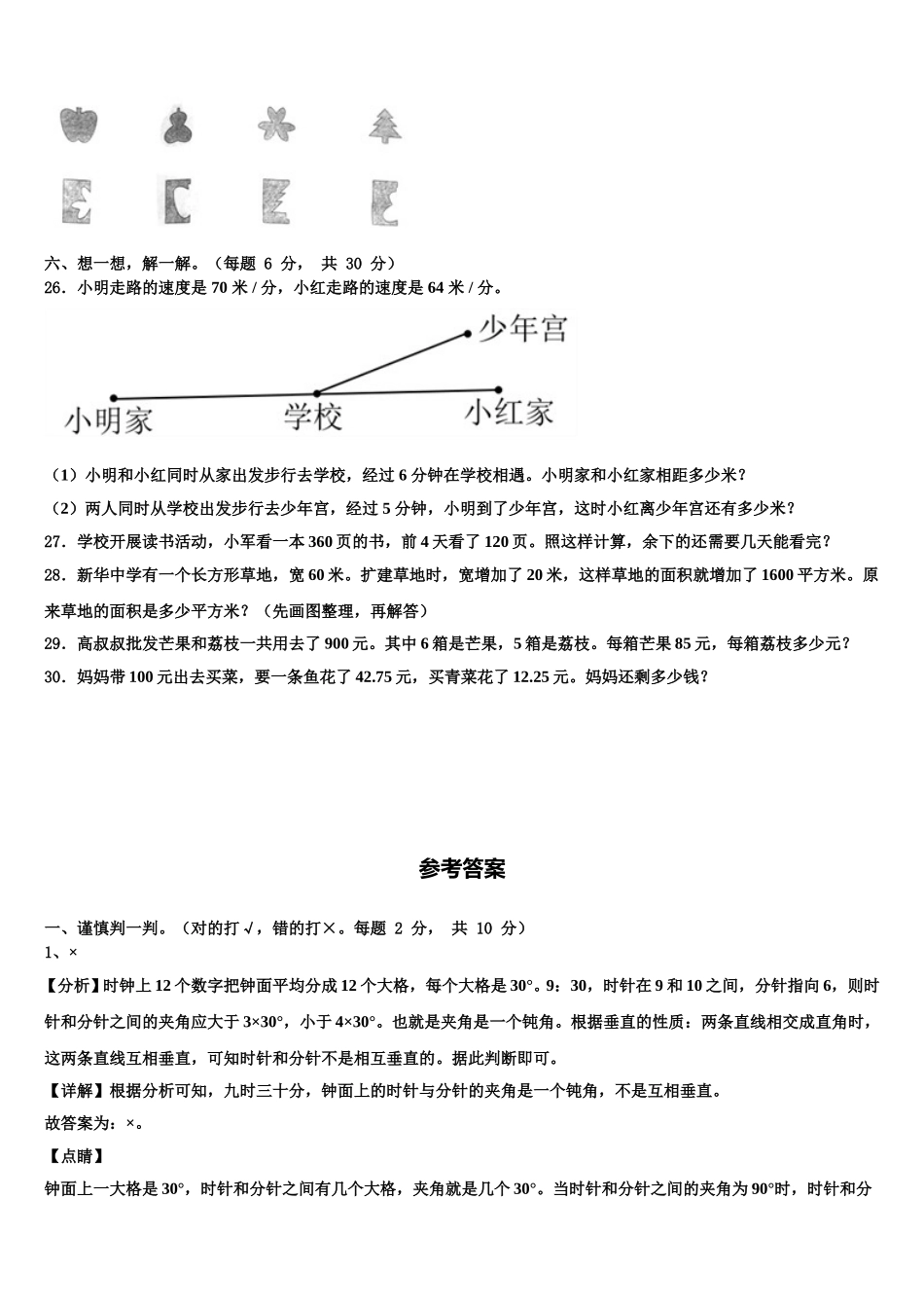 天水市秦州区2025届四下数学期末经典模拟试题含解析_第3页