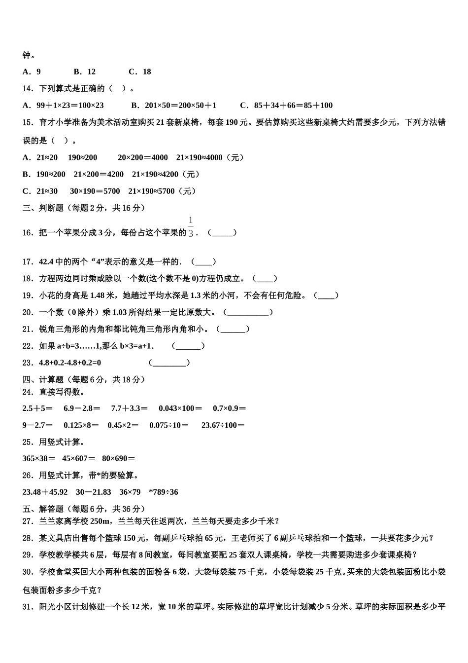 甘南藏族自治州临潭县2024-2025学年四下数学期末考试模拟试题含解析_第2页