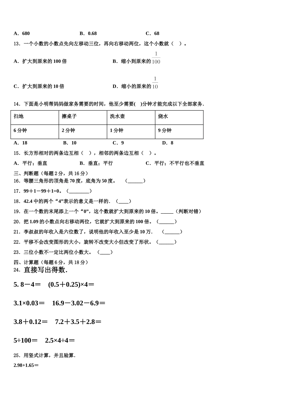 2024-2025学年甘肃省定西市岷县小学数学四下期末学业质量监测模拟试题含解析_第2页