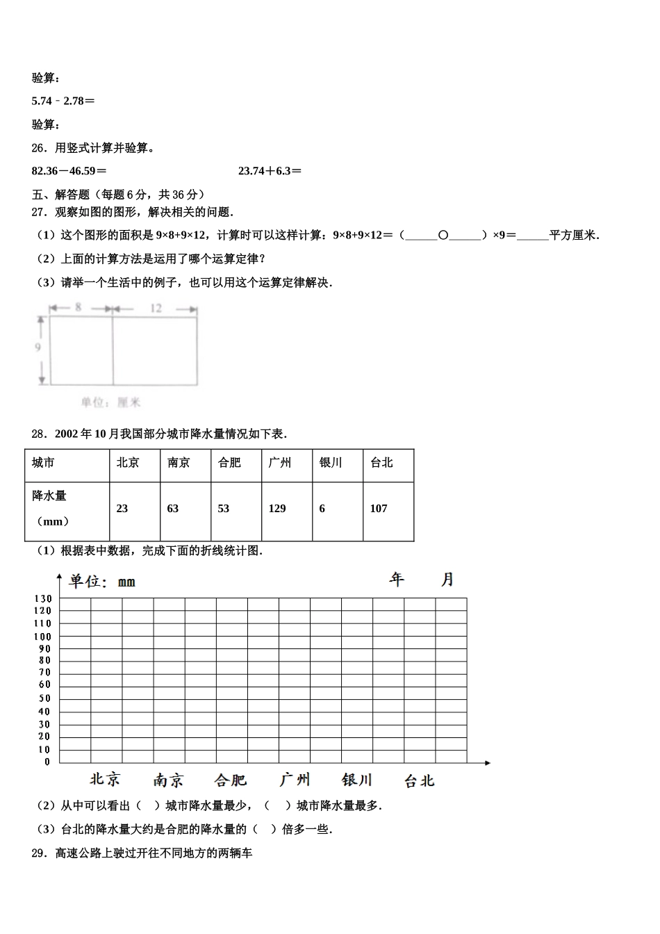 2024-2025学年甘肃省定西市岷县小学数学四下期末学业质量监测模拟试题含解析_第3页