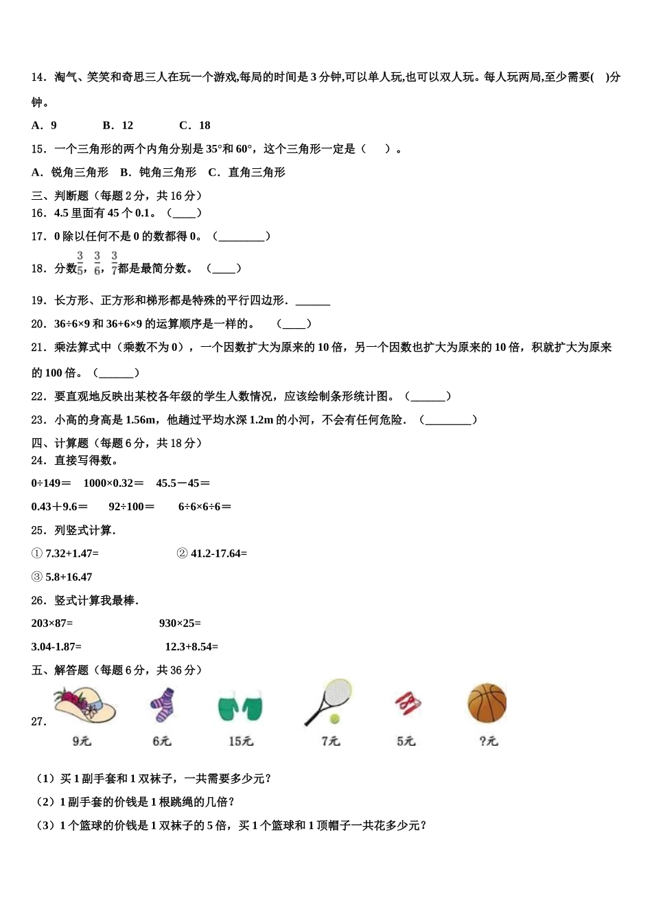 2024-2025学年甘肃省陇南市礼县联考四年级数学第二学期期末达标检测试题含解析_第2页