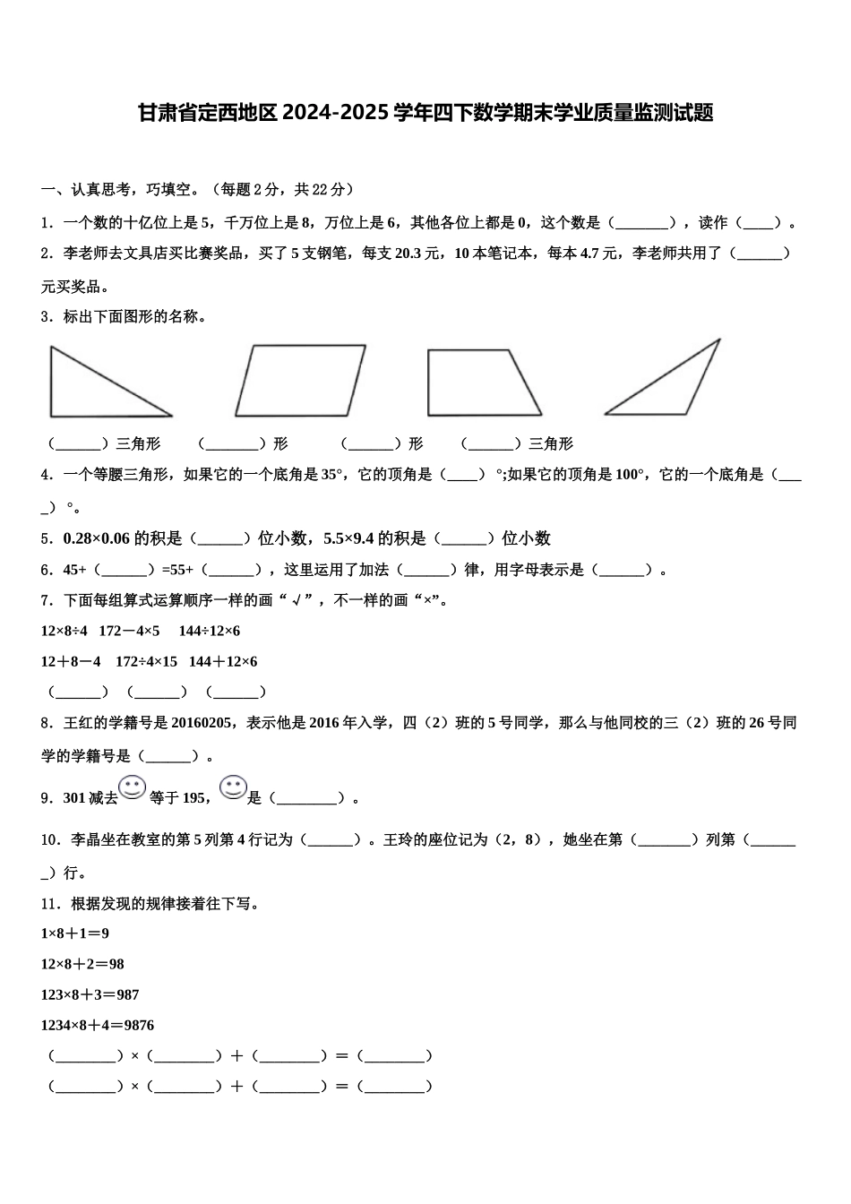 甘肃省定西地区2024-2025学年四下数学期末学业质量监测试题含解析_第1页